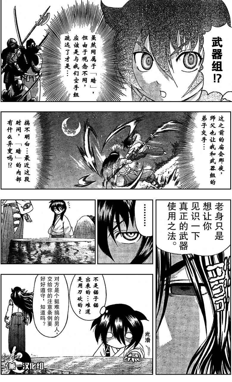 《史上最强弟子兼一》漫画最新章节第358话免费下拉式在线观看章节第【3】张图片