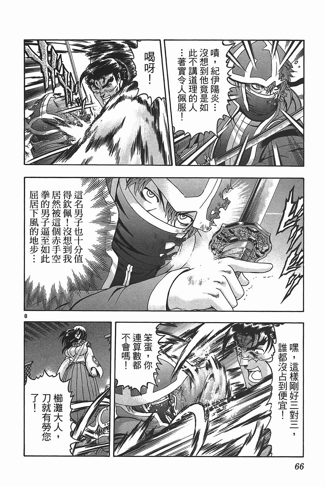 《史上最强弟子兼一》漫画最新章节第39卷免费下拉式在线观看章节第【61】张图片