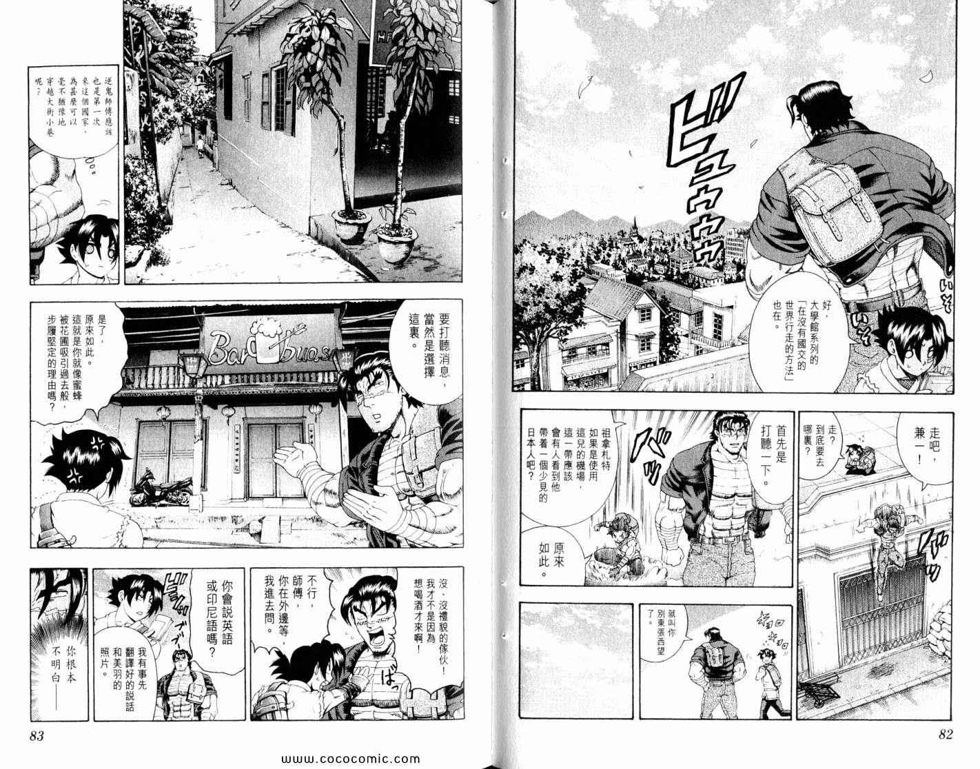 《史上最强弟子兼一》漫画最新章节第48卷免费下拉式在线观看章节第【46】张图片