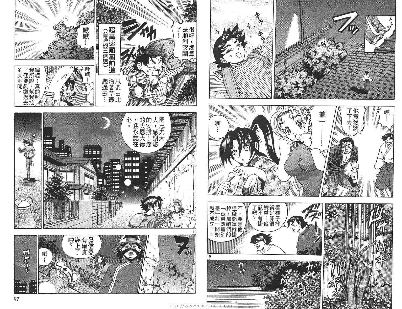 《史上最强弟子兼一》漫画最新章节第20卷免费下拉式在线观看章节第【47】张图片