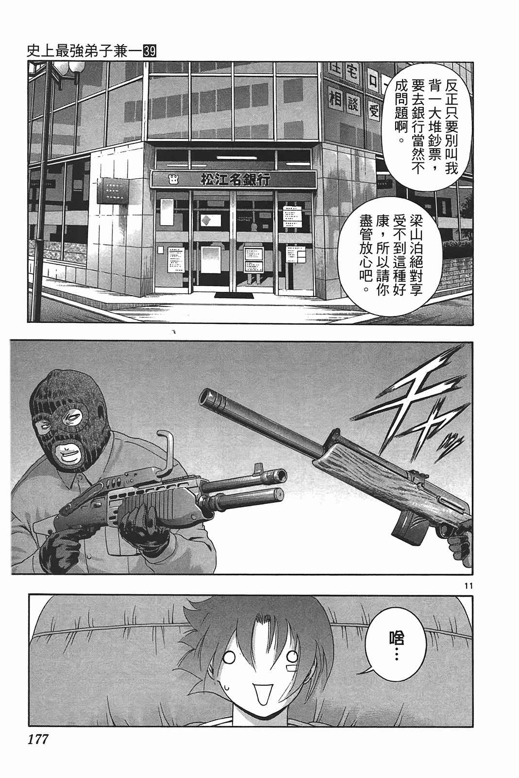 《史上最强弟子兼一》漫画最新章节第39卷免费下拉式在线观看章节第【163】张图片