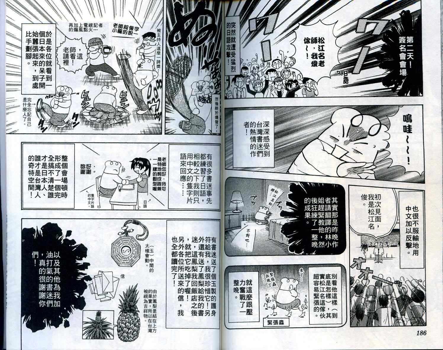 《史上最强弟子兼一》漫画最新章节第18卷免费下拉式在线观看章节第【95】张图片