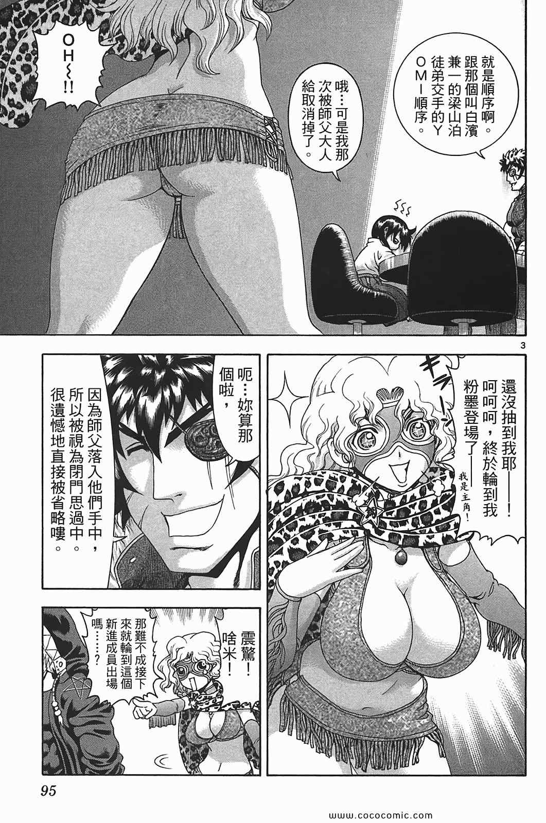 《史上最强弟子兼一》漫画最新章节第41卷免费下拉式在线观看章节第【91】张图片