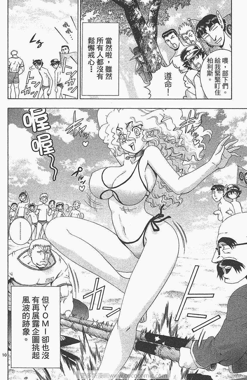 《史上最强弟子兼一》漫画最新章节第33卷免费下拉式在线观看章节第【118】张图片