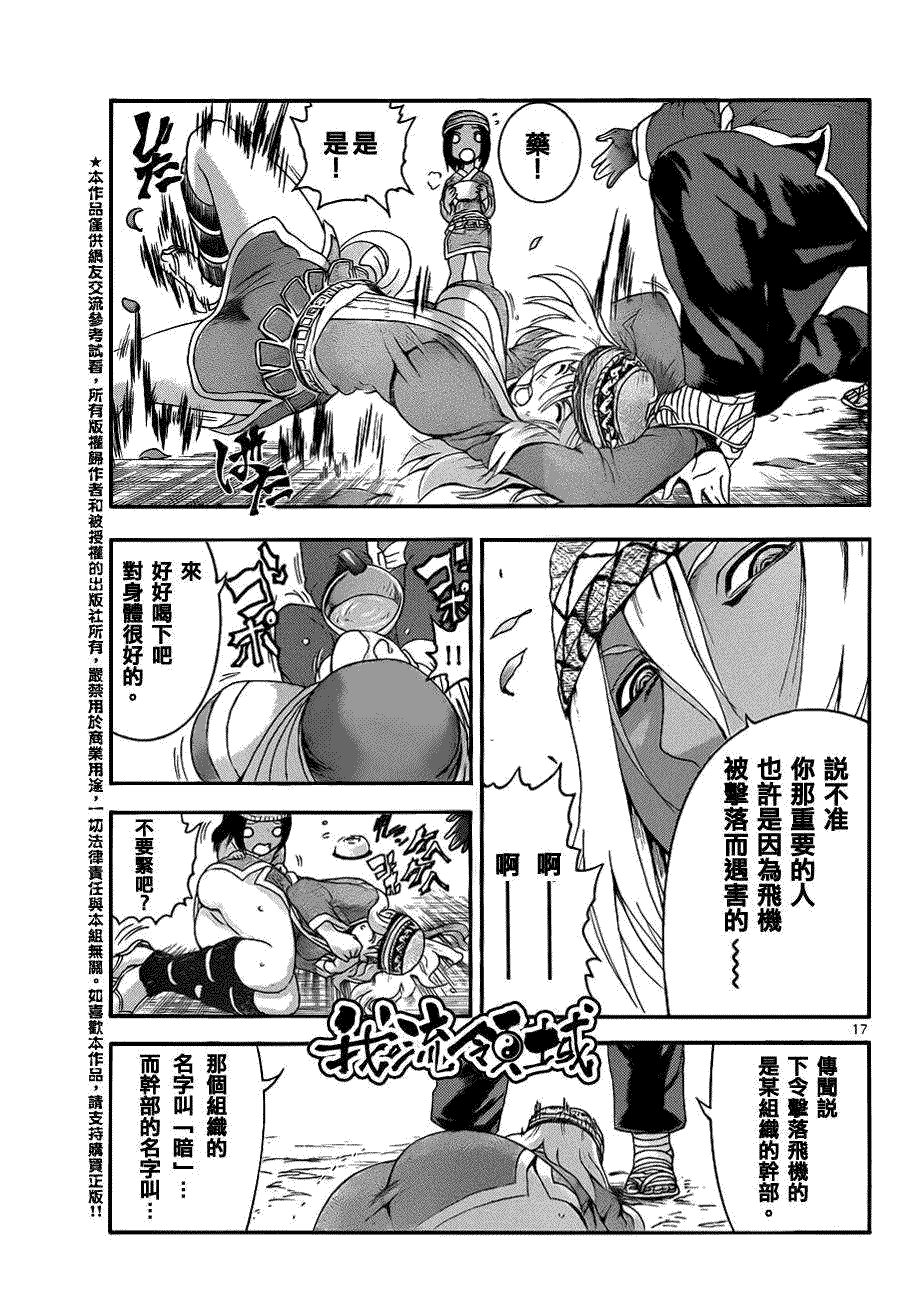 《史上最强弟子兼一》漫画最新章节第450话免费下拉式在线观看章节第【16】张图片