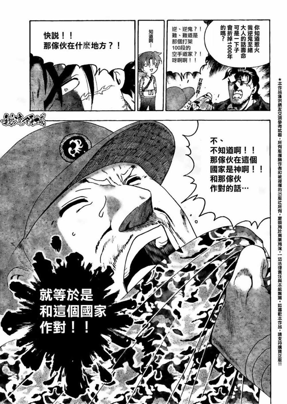 《史上最强弟子兼一》漫画最新章节第452话免费下拉式在线观看章节第【16】张图片