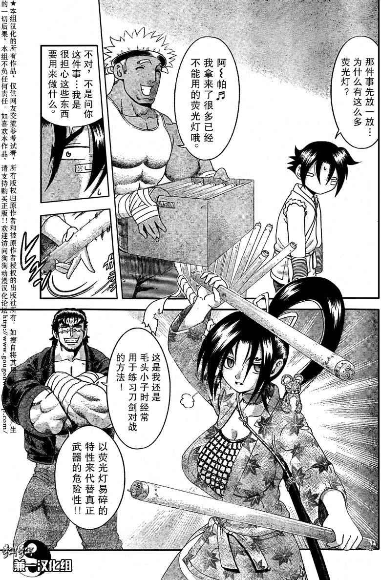 《史上最强弟子兼一》漫画最新章节第358话免费下拉式在线观看章节第【8】张图片