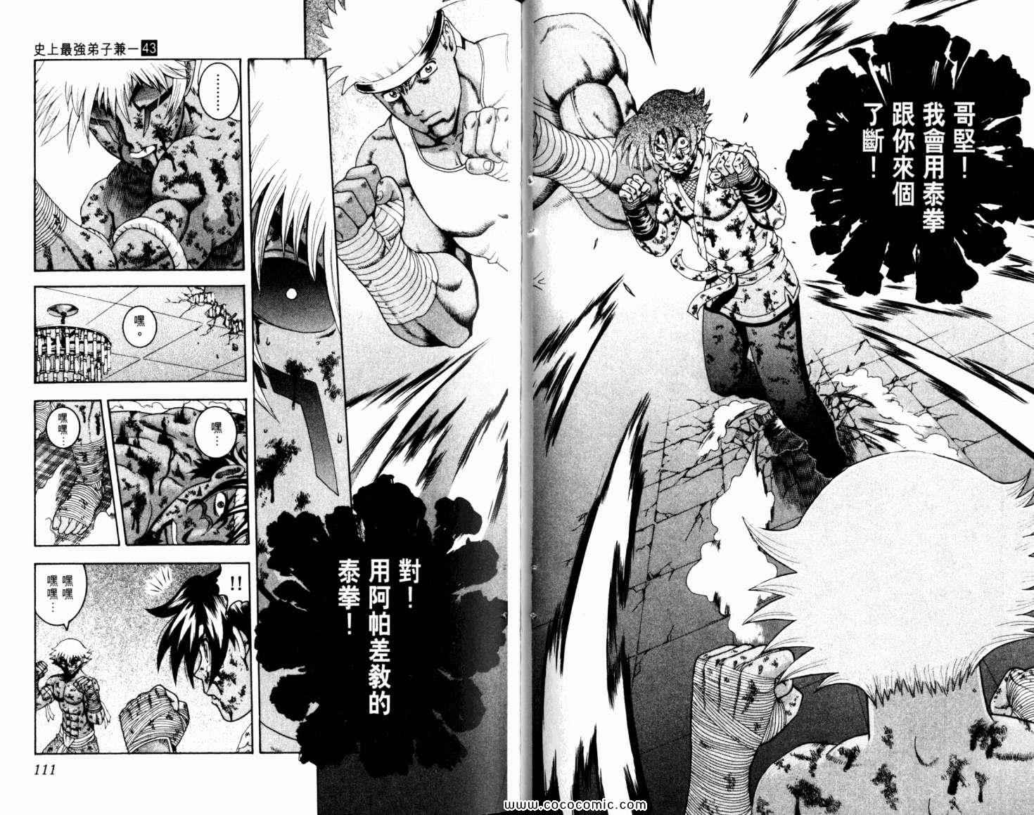 《史上最强弟子兼一》漫画最新章节第43卷免费下拉式在线观看章节第【60】张图片