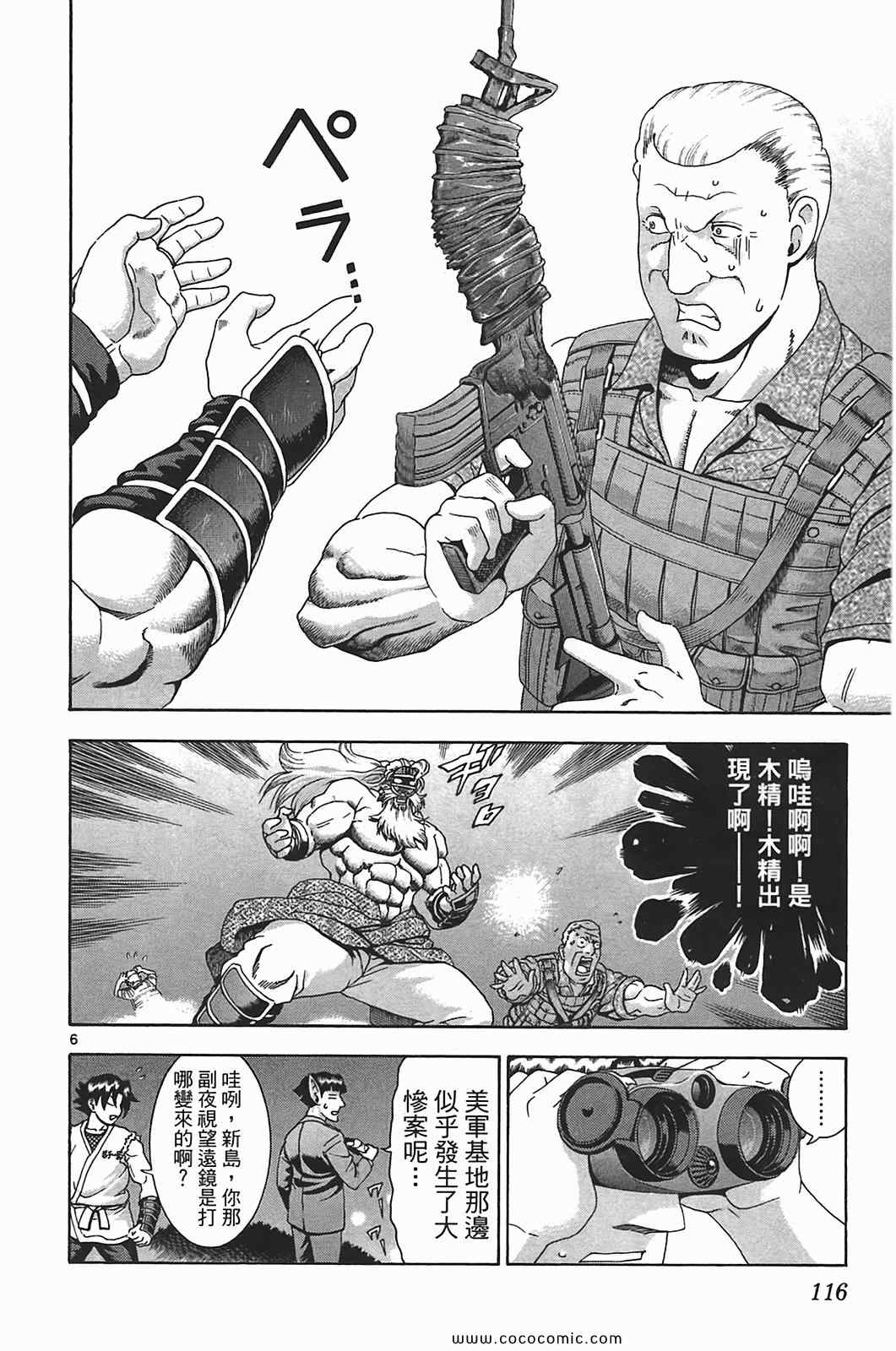 《史上最强弟子兼一》漫画最新章节第41卷免费下拉式在线观看章节第【109】张图片