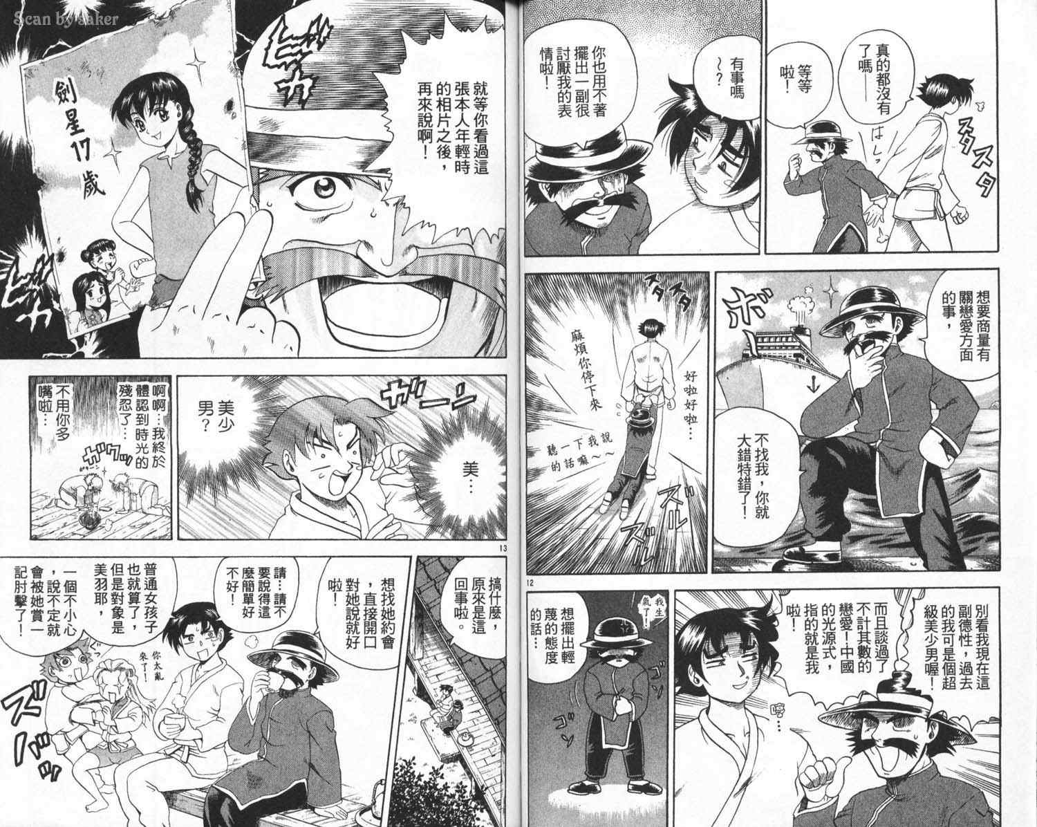 《史上最强弟子兼一》漫画最新章节第4卷免费下拉式在线观看章节第【64】张图片