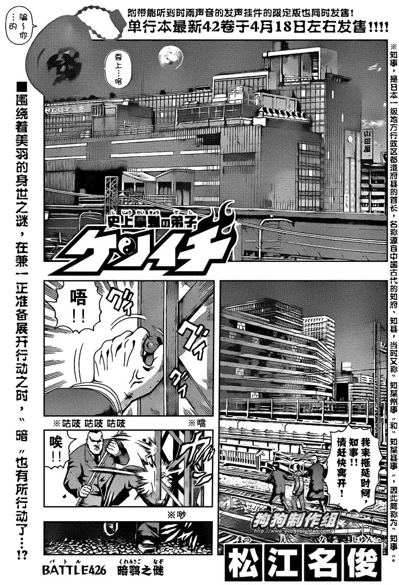 《史上最强弟子兼一》漫画最新章节第426话免费下拉式在线观看章节第【1】张图片