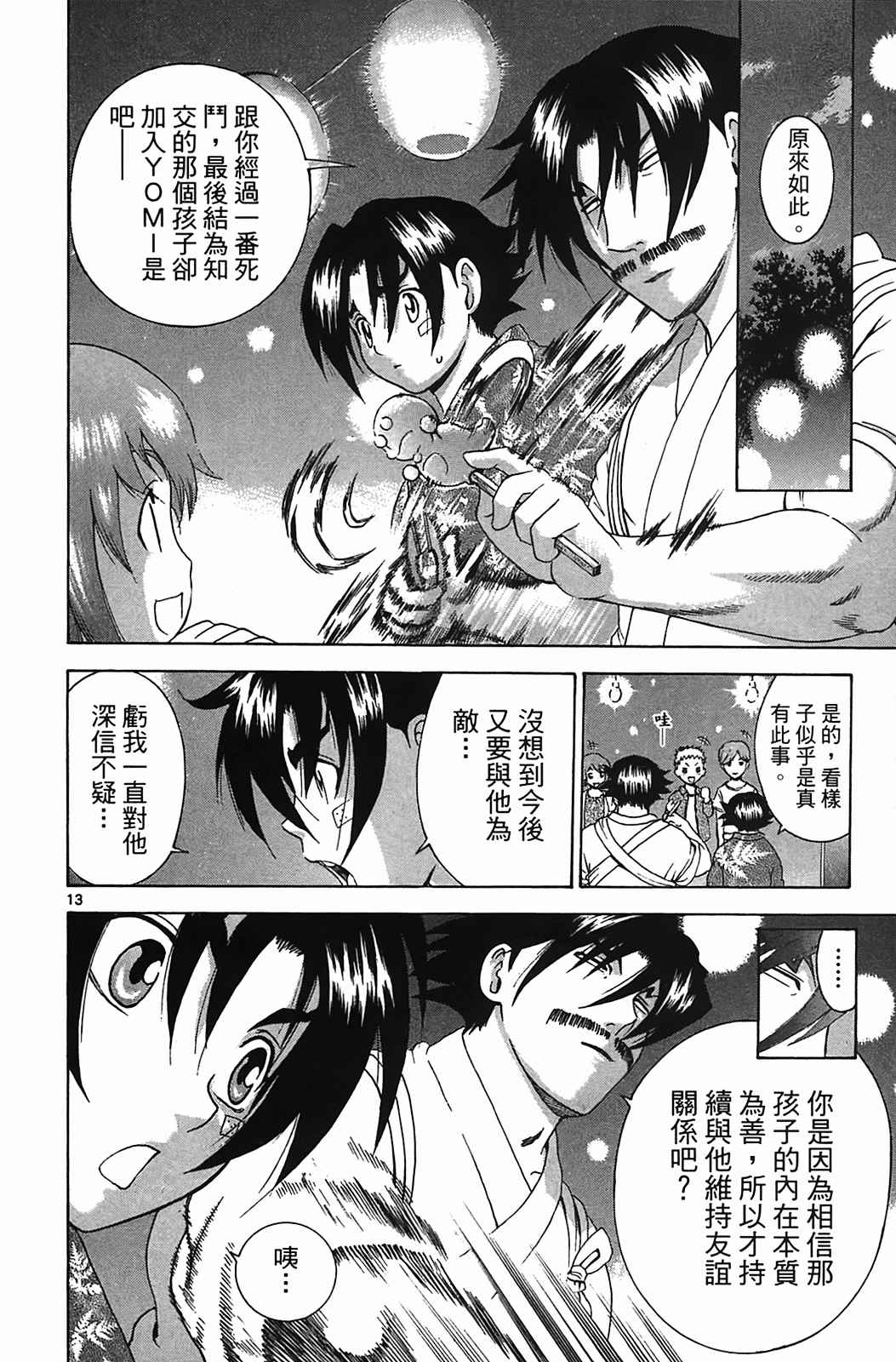 《史上最强弟子兼一》漫画最新章节第38卷免费下拉式在线观看章节第【147】张图片