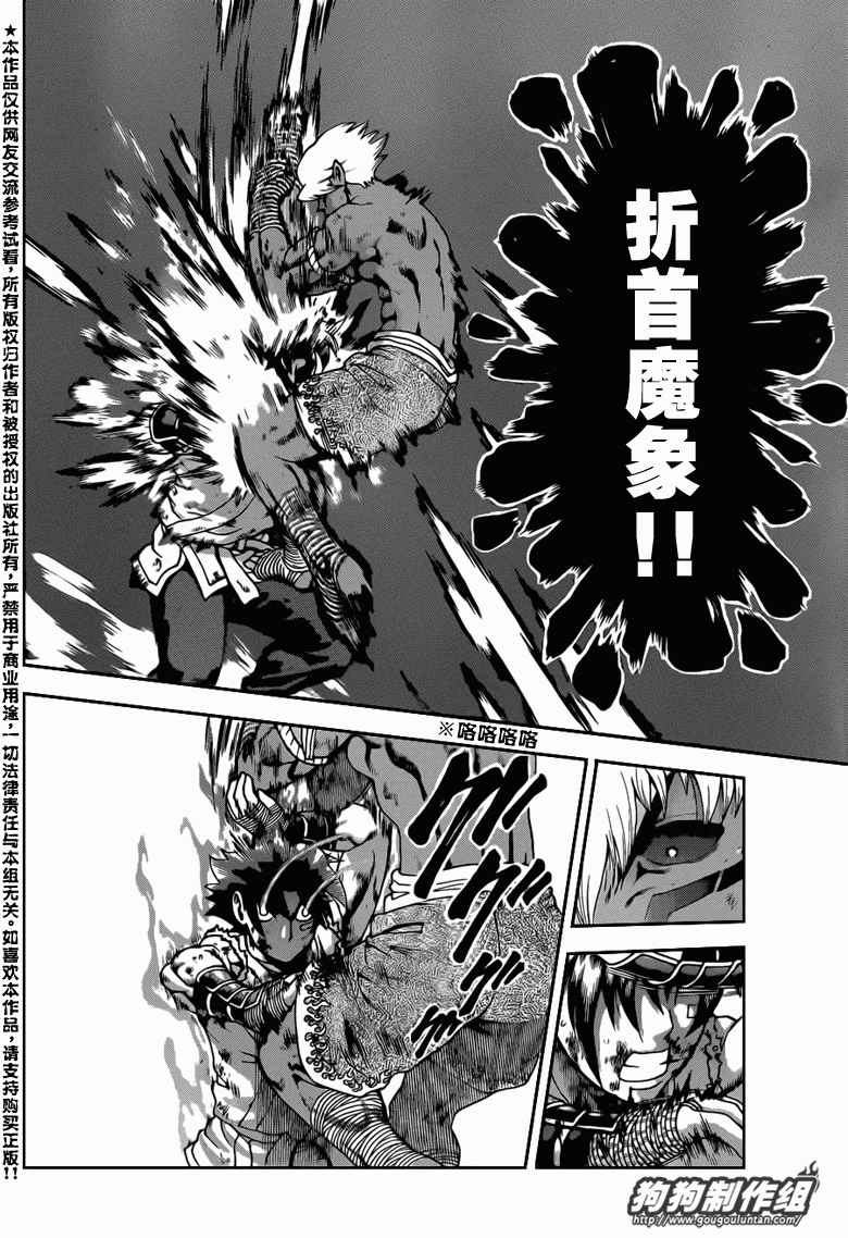 《史上最强弟子兼一》漫画最新章节第401话免费下拉式在线观看章节第【11】张图片