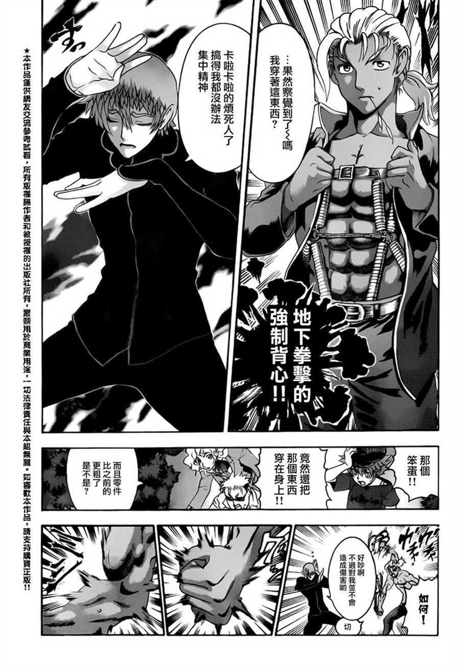 《史上最强弟子兼一》漫画最新章节第495话免费下拉式在线观看章节第【3】张图片