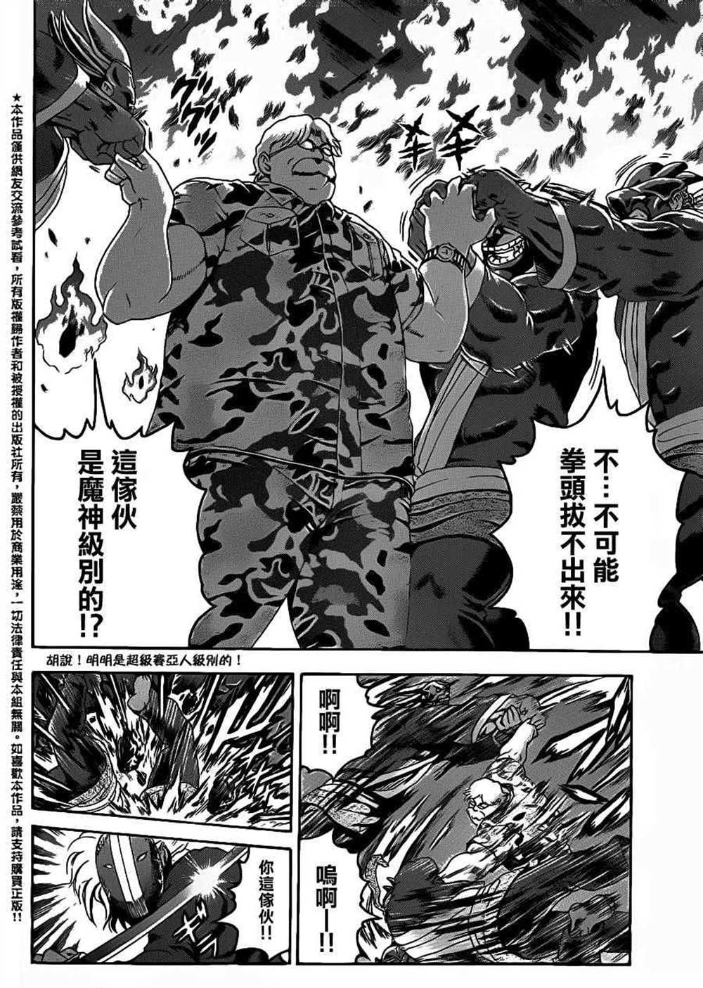 《史上最强弟子兼一》漫画最新章节第466话免费下拉式在线观看章节第【13】张图片