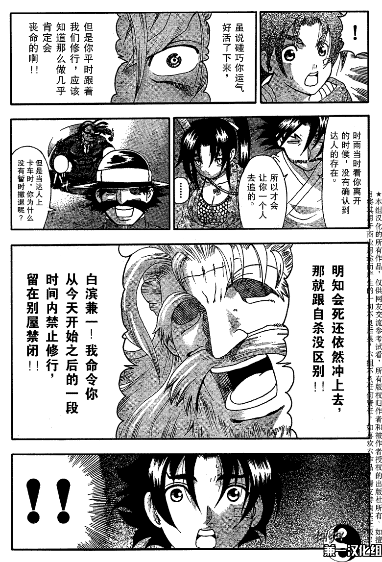 《史上最强弟子兼一》漫画最新章节第380话免费下拉式在线观看章节第【5】张图片