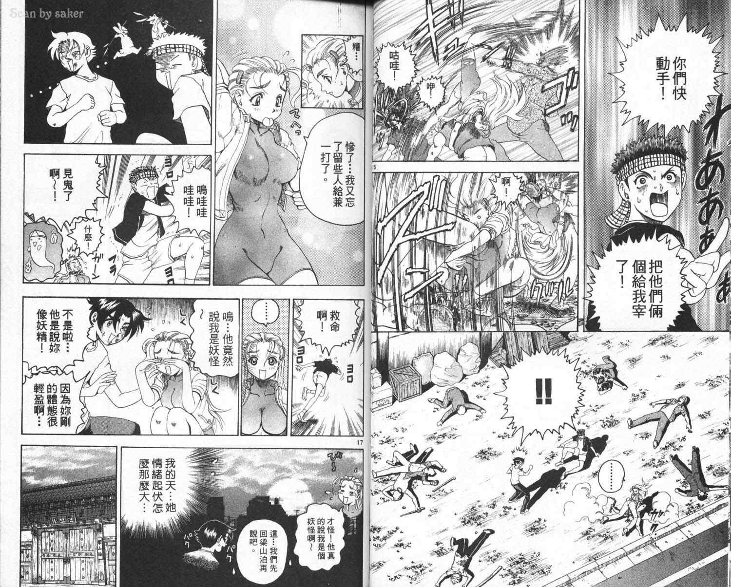 《史上最强弟子兼一》漫画最新章节第3卷免费下拉式在线观看章节第【13】张图片