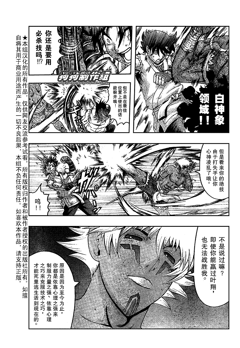 《史上最强弟子兼一》漫画最新章节第398话免费下拉式在线观看章节第【12】张图片