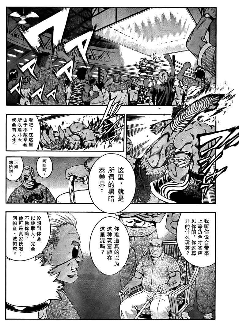 《史上最强弟子兼一》漫画最新章节第394话免费下拉式在线观看章节第【8】张图片