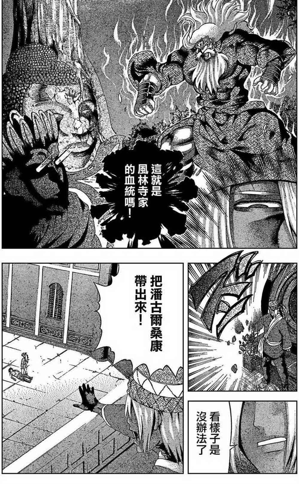 《史上最强弟子兼一》漫画最新章节第461话免费下拉式在线观看章节第【5】张图片