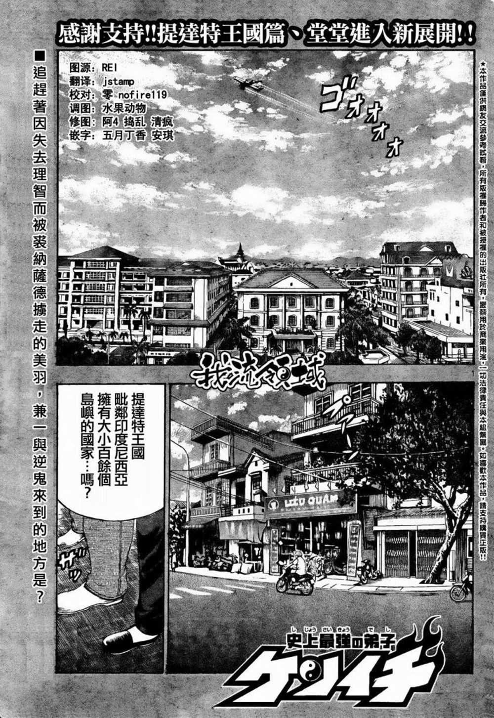 《史上最强弟子兼一》漫画最新章节第452话免费下拉式在线观看章节第【1】张图片