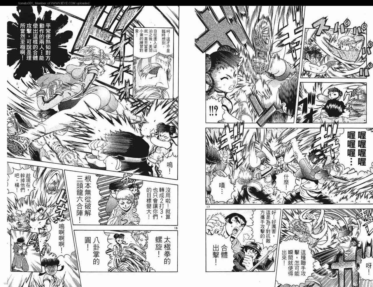 《史上最强弟子兼一》漫画最新章节第24卷免费下拉式在线观看章节第【48】张图片