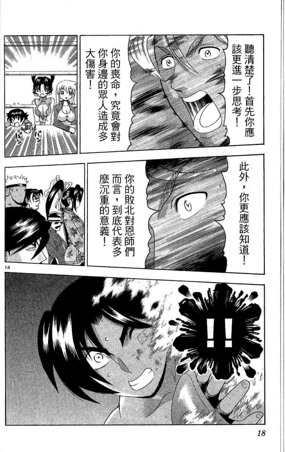 《史上最强弟子兼一》漫画最新章节第35卷免费下拉式在线观看章节第【20】张图片