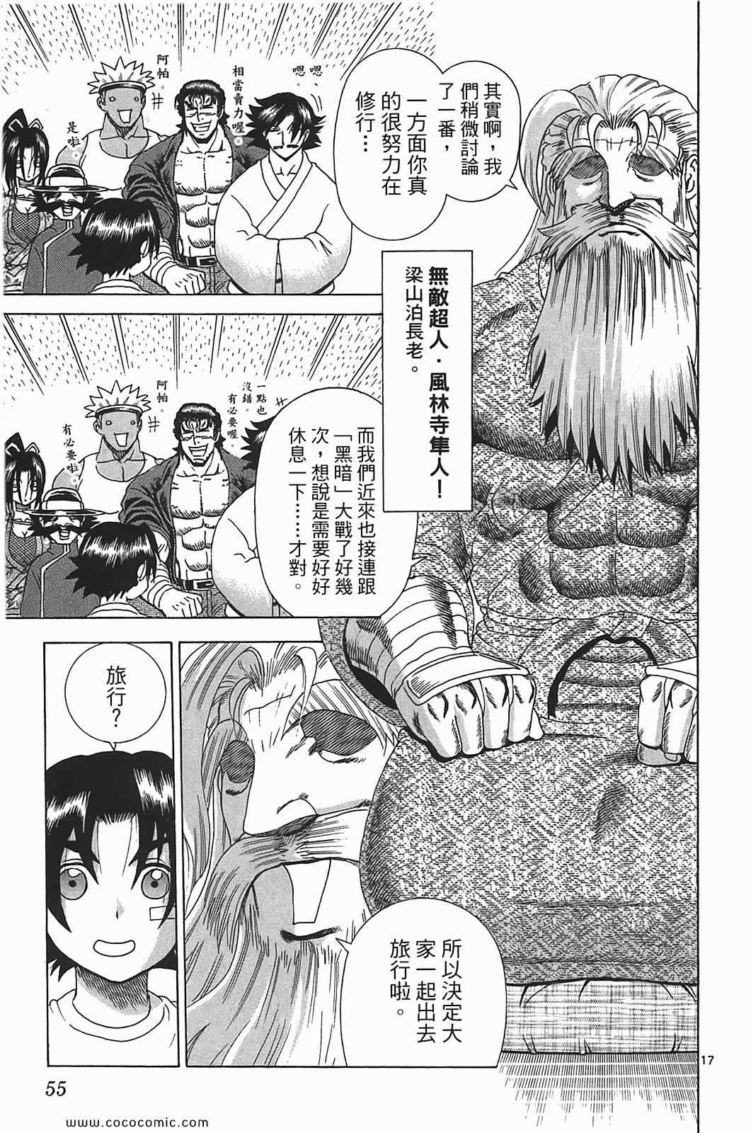 《史上最强弟子兼一》漫画最新章节第41卷免费下拉式在线观看章节第【53】张图片