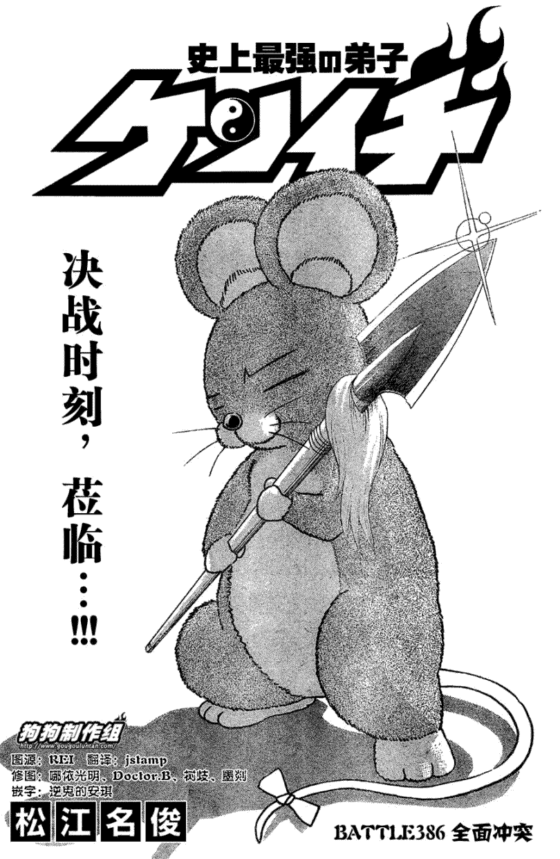 《史上最强弟子兼一》漫画最新章节第386话免费下拉式在线观看章节第【1】张图片