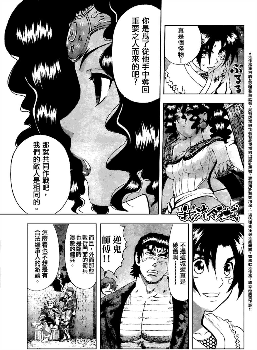 《史上最强弟子兼一》漫画最新章节第454话免费下拉式在线观看章节第【11】张图片