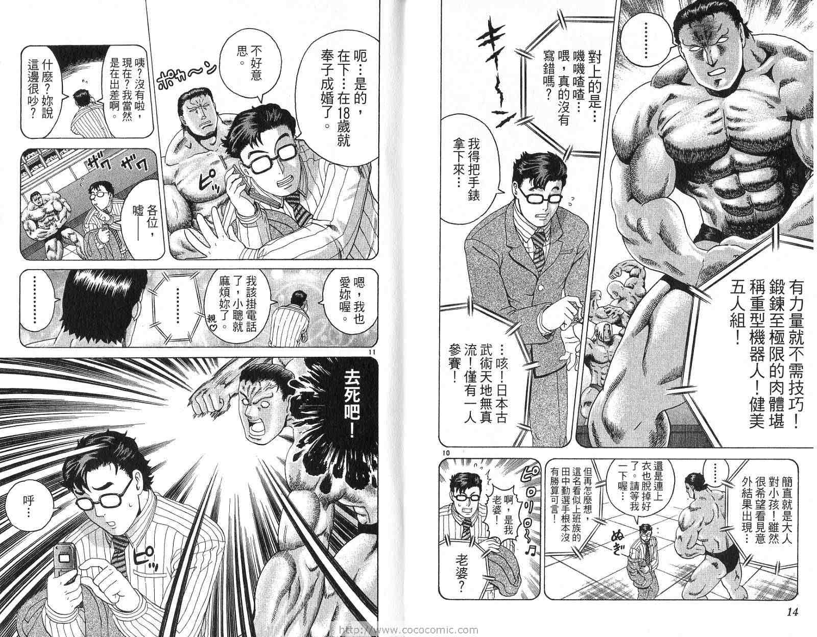 《史上最强弟子兼一》漫画最新章节第25卷免费下拉式在线观看章节第【8】张图片