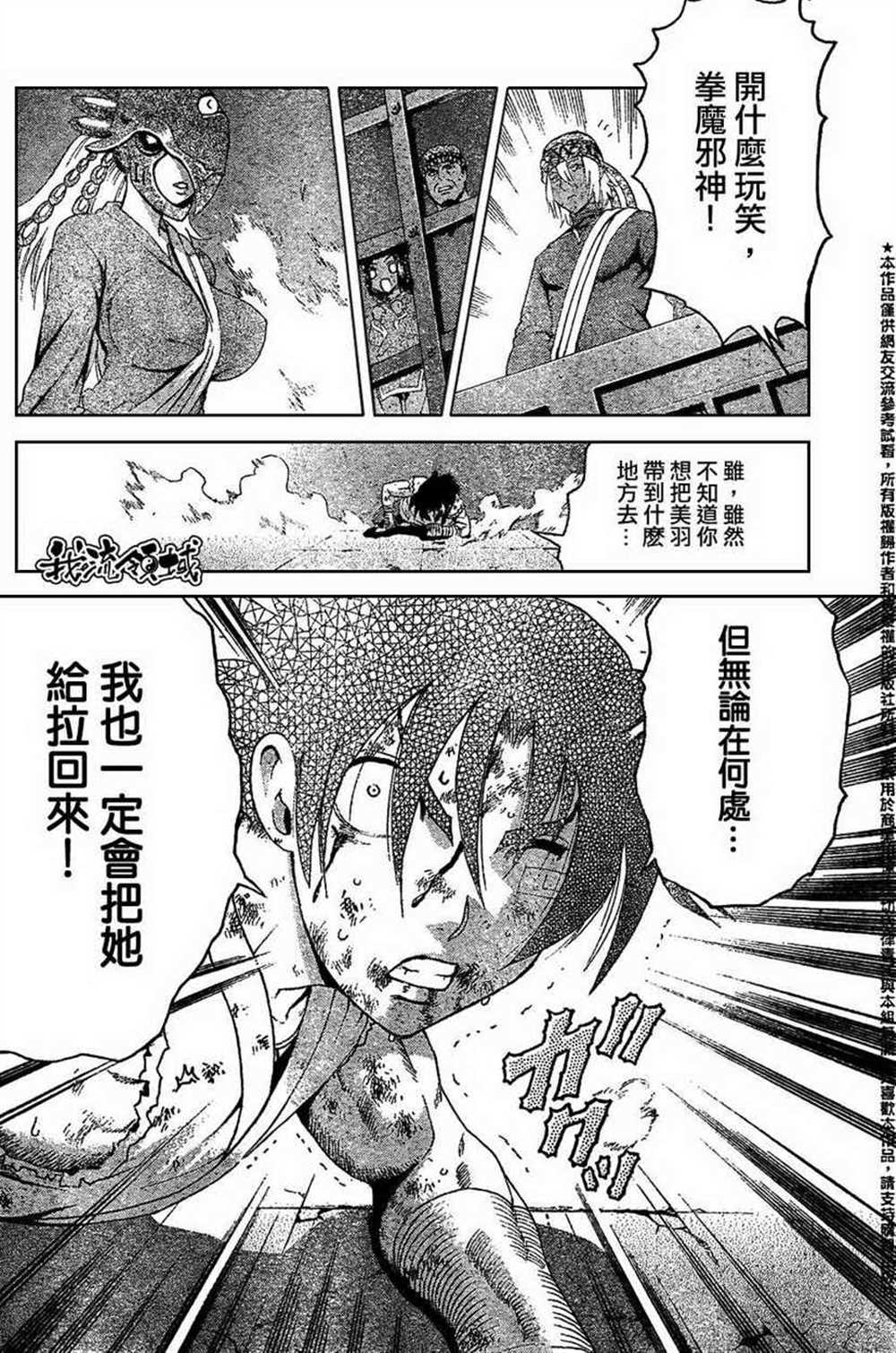 《史上最强弟子兼一》漫画最新章节第461话免费下拉式在线观看章节第【9】张图片