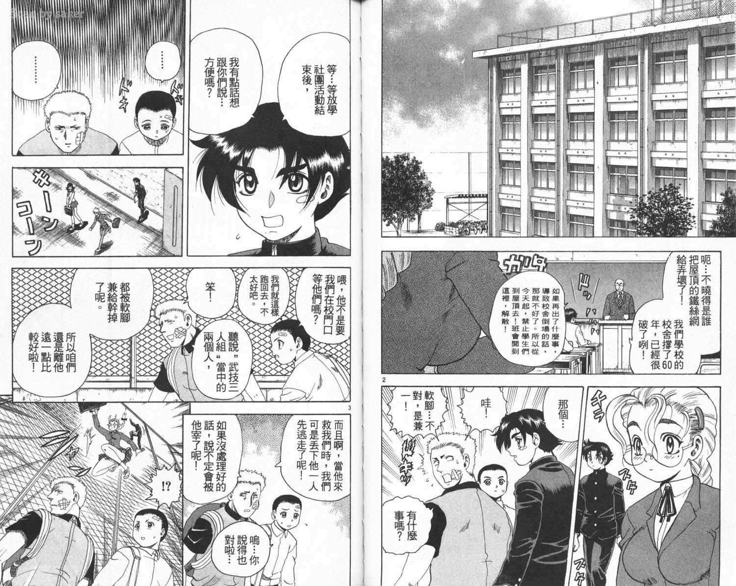 《史上最强弟子兼一》漫画最新章节第4卷免费下拉式在线观看章节第【39】张图片