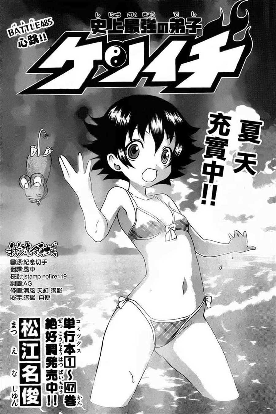 《史上最强弟子兼一》漫画最新章节第485话免费下拉式在线观看章节第【1】张图片