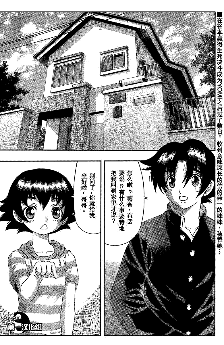 《史上最强弟子兼一》漫画最新章节第356话免费下拉式在线观看章节第【2】张图片