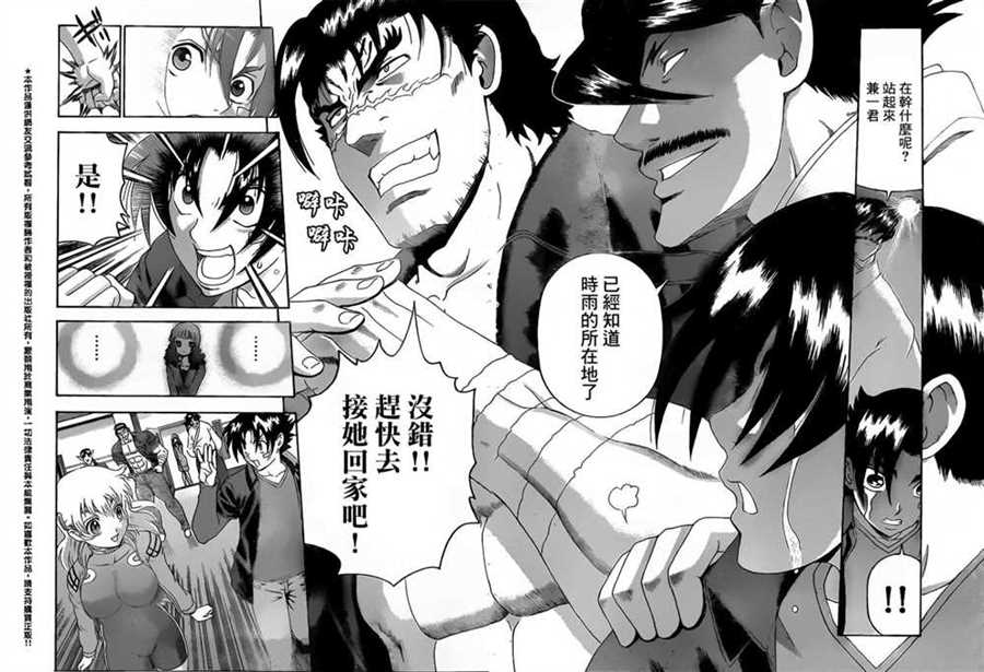 《史上最强弟子兼一》漫画最新章节第553话免费下拉式在线观看章节第【15】张图片