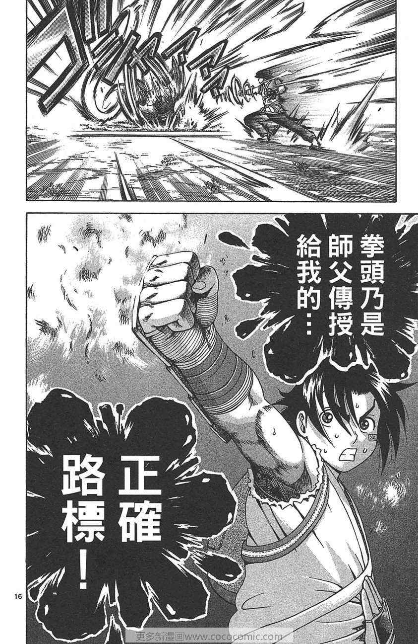 《史上最强弟子兼一》漫画最新章节第32卷免费下拉式在线观看章节第【19】张图片