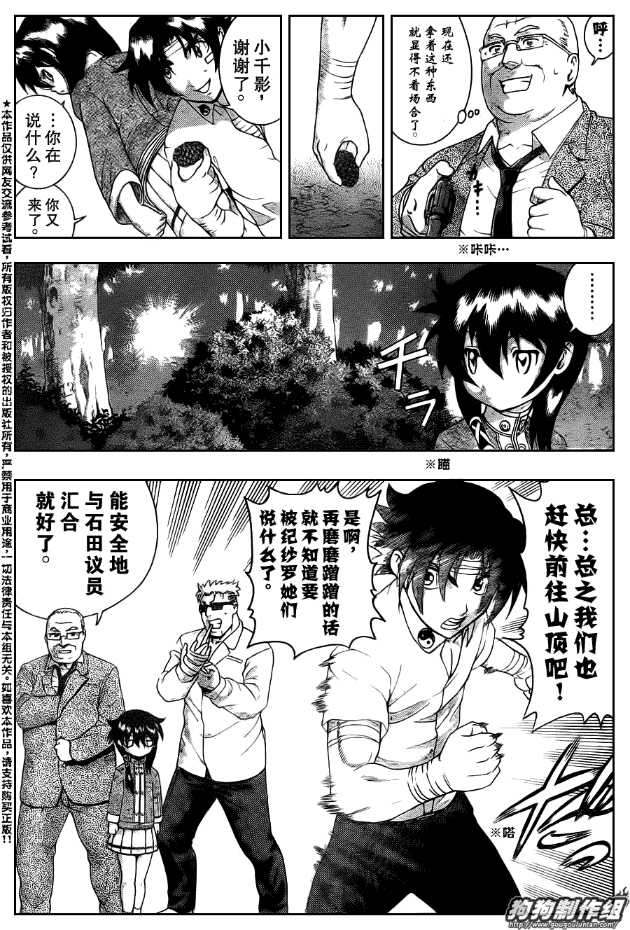 《史上最强弟子兼一》漫画最新章节第415话免费下拉式在线观看章节第【15】张图片