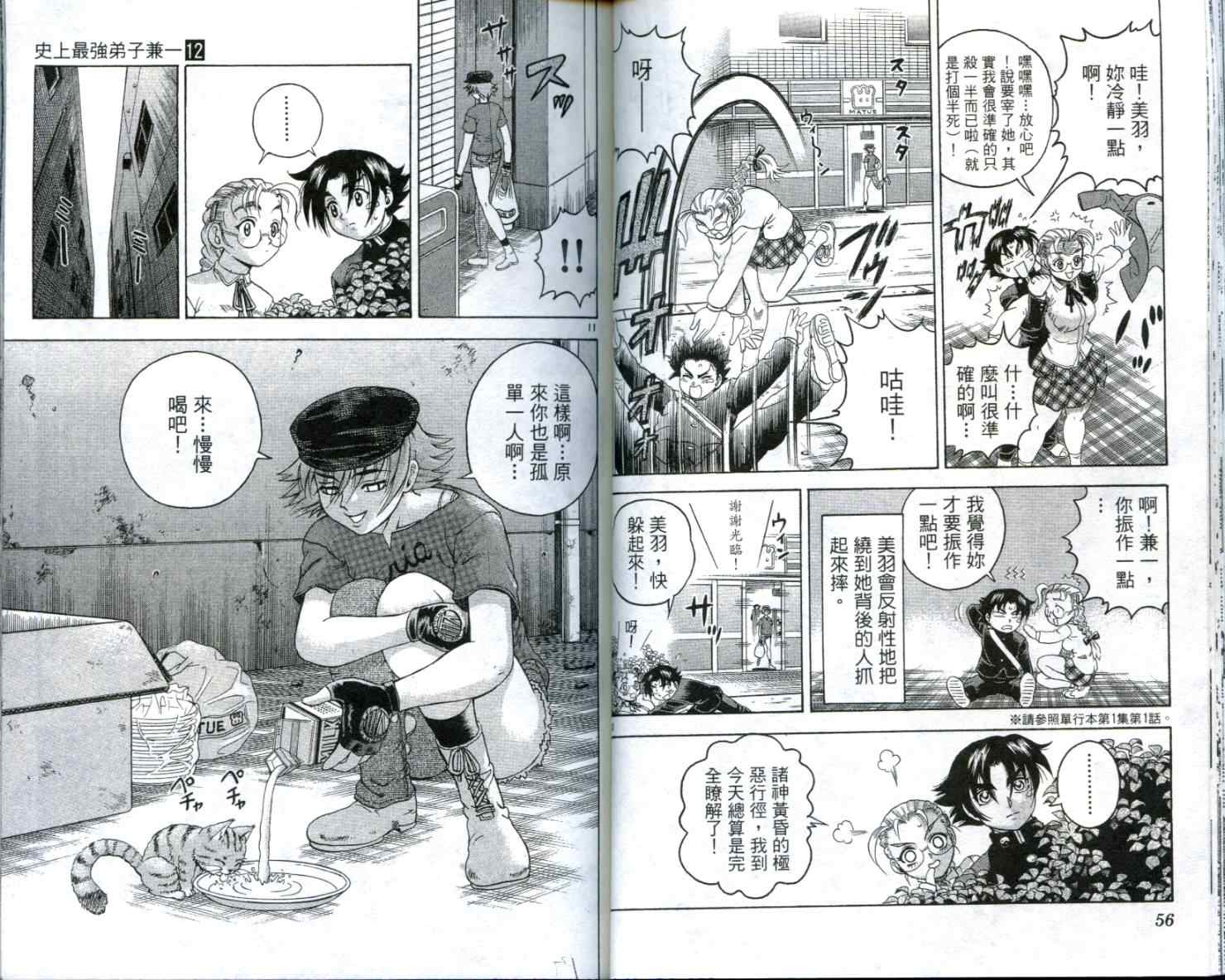 《史上最强弟子兼一》漫画最新章节第12卷免费下拉式在线观看章节第【30】张图片