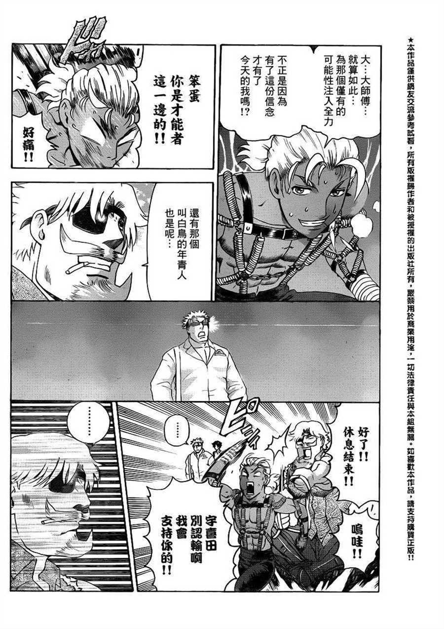 《史上最强弟子兼一》漫画最新章节第487话免费下拉式在线观看章节第【10】张图片