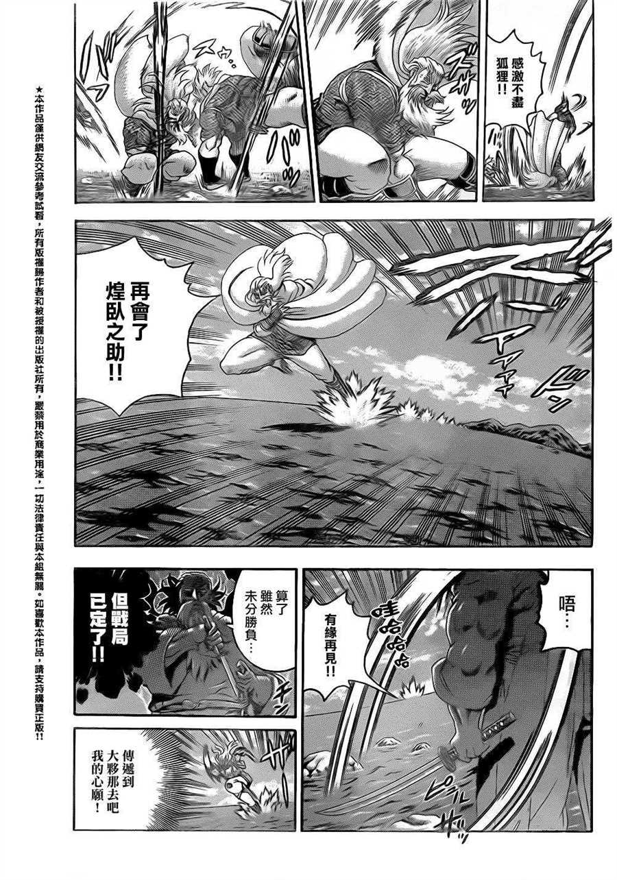 《史上最强弟子兼一》漫画最新章节第566话免费下拉式在线观看章节第【15】张图片