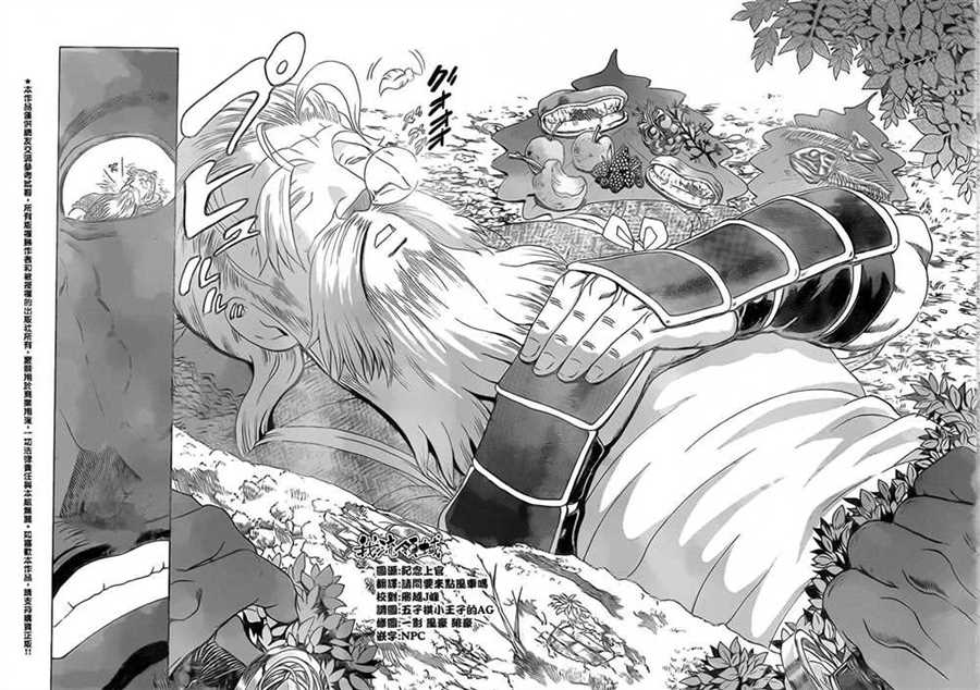 《史上最强弟子兼一》漫画最新章节第566话免费下拉式在线观看章节第【6】张图片