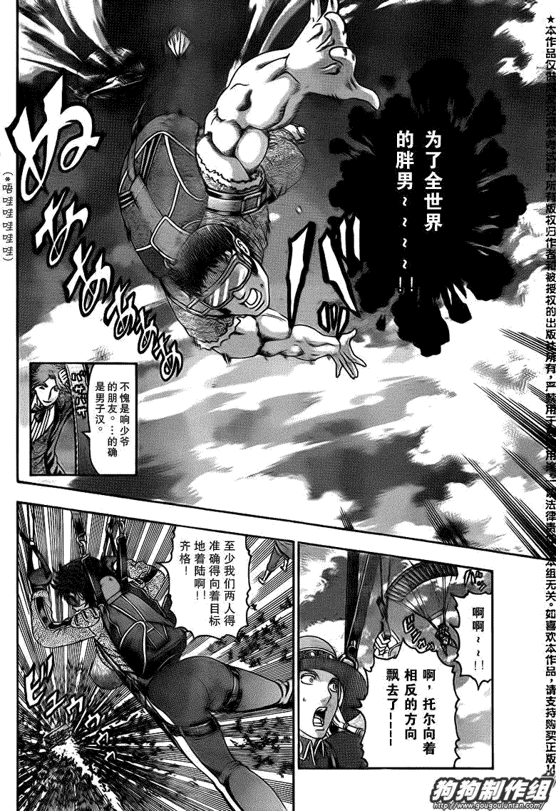 《史上最强弟子兼一》漫画最新章节第416话免费下拉式在线观看章节第【4】张图片