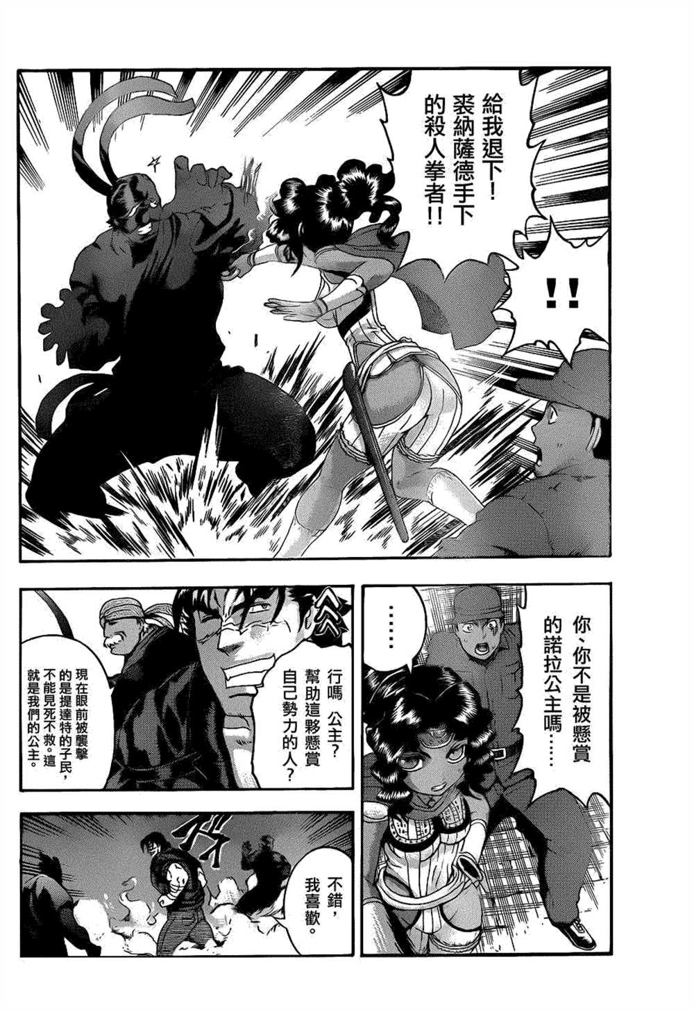 《史上最强弟子兼一》漫画最新章节第456话免费下拉式在线观看章节第【10】张图片