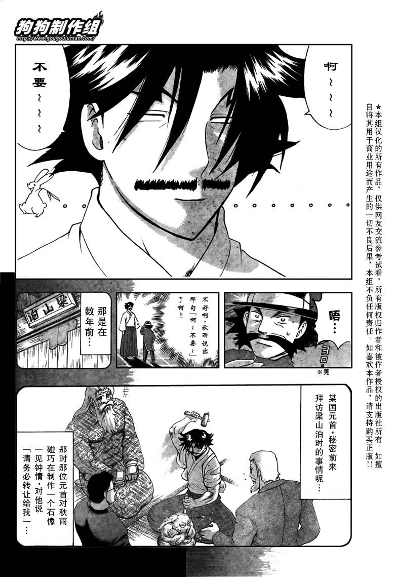 《史上最强弟子兼一》漫画最新章节第388话免费下拉式在线观看章节第【6】张图片