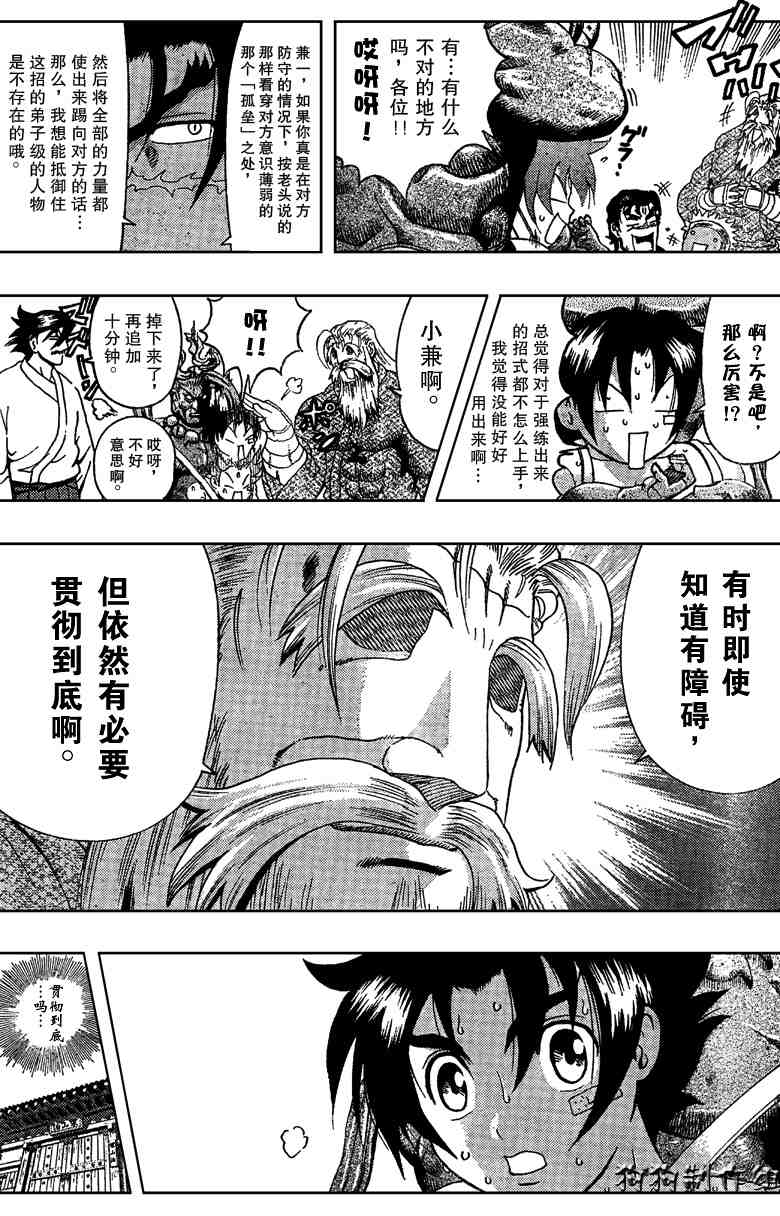 《史上最强弟子兼一》漫画最新章节第351话免费下拉式在线观看章节第【9】张图片