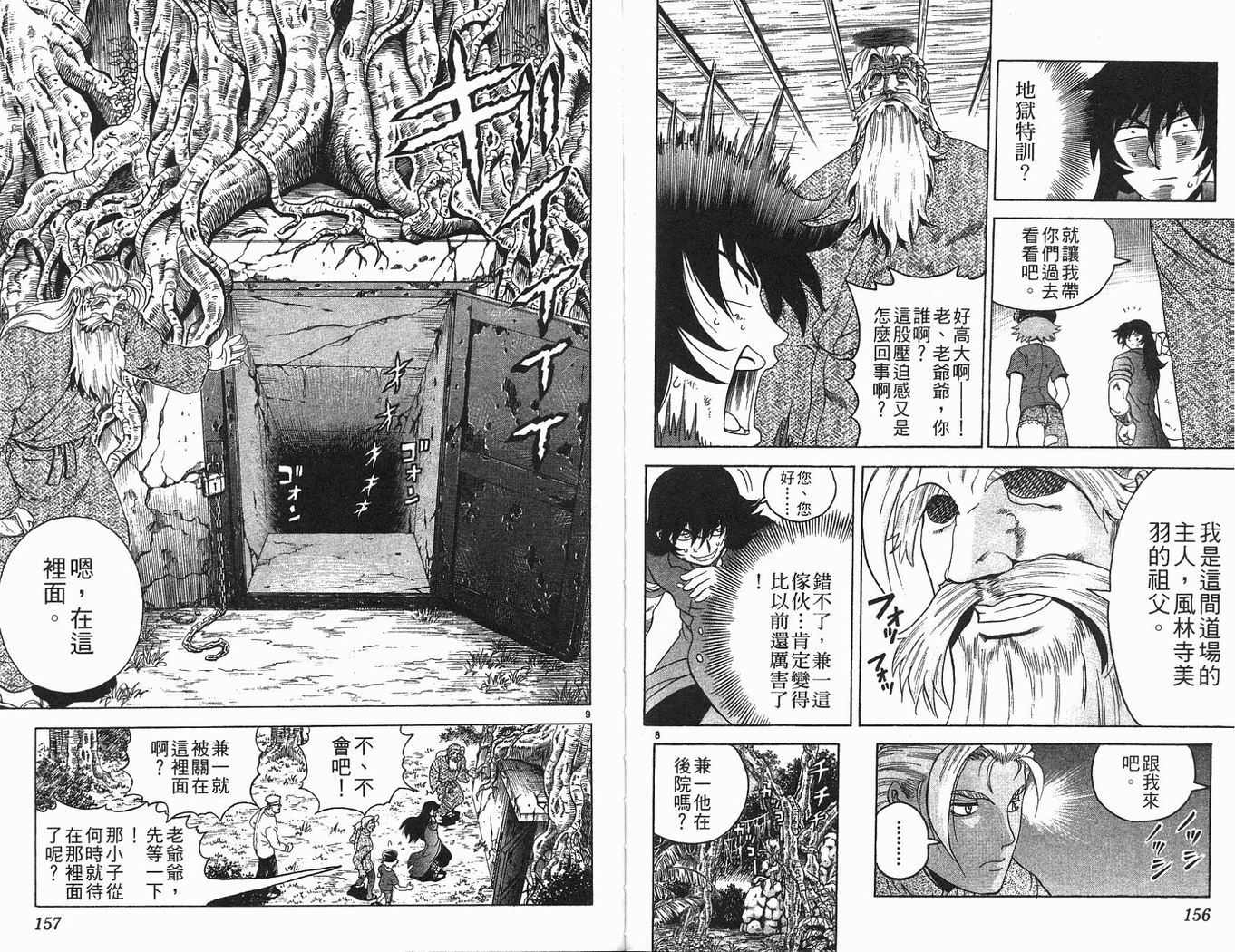 《史上最强弟子兼一》漫画最新章节第19卷免费下拉式在线观看章节第【78】张图片