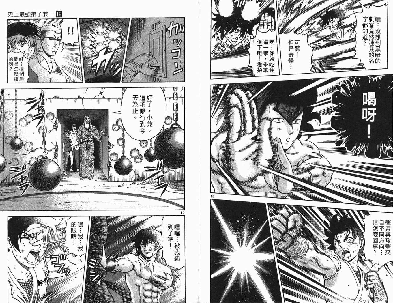 《史上最强弟子兼一》漫画最新章节第19卷免费下拉式在线观看章节第【82】张图片