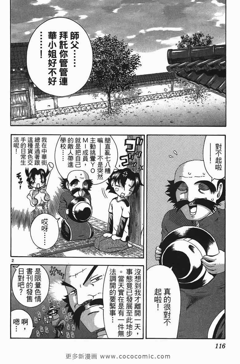 《史上最强弟子兼一》漫画最新章节第34卷免费下拉式在线观看章节第【110】张图片