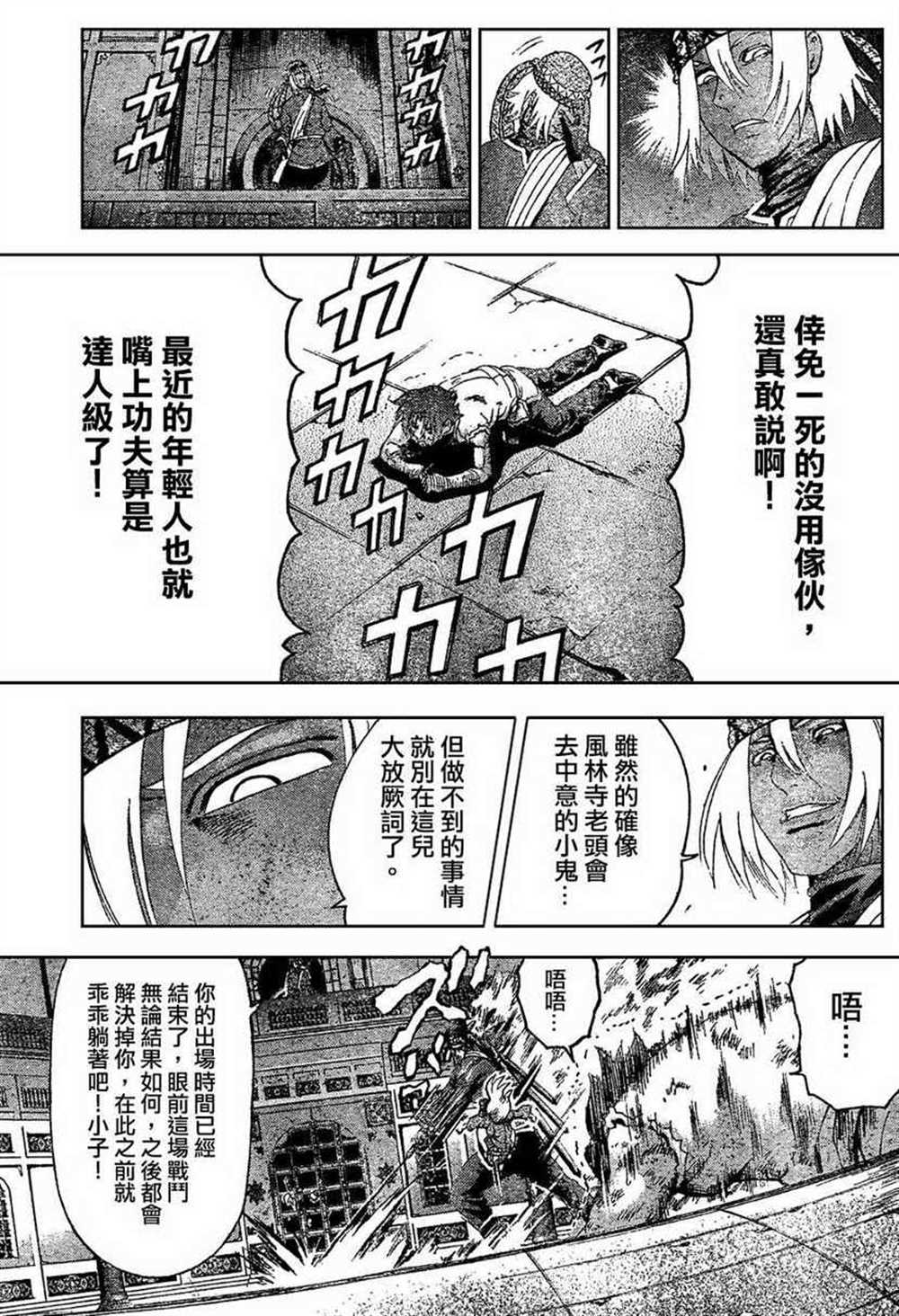 《史上最强弟子兼一》漫画最新章节第461话免费下拉式在线观看章节第【10】张图片